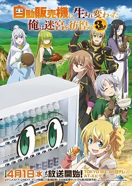 动漫 一念永恒 海报封面